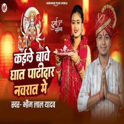 Kaile Bawe Ghat Patidar Navrat Me