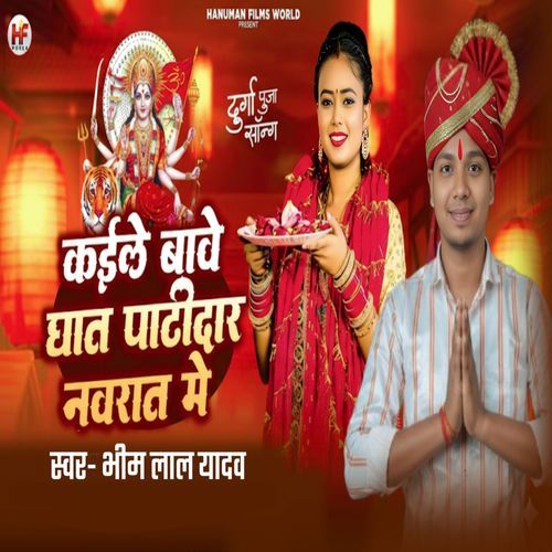 Kaile Bawe Ghat Patidar Navrat Me