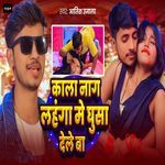 Kala Naag Lahanga Me Ghusa Dele Ba