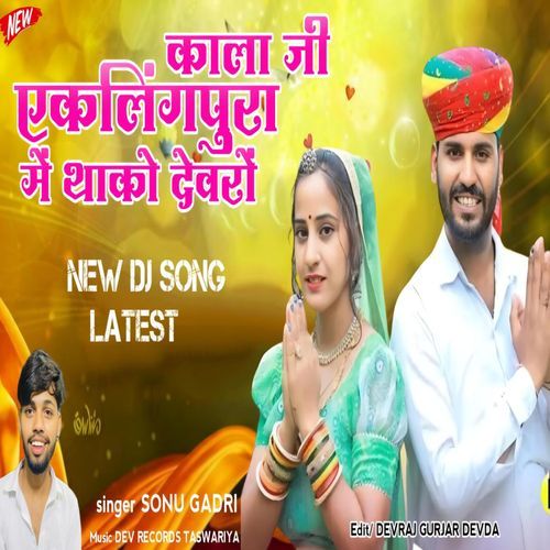 Kalaji Ka Devra