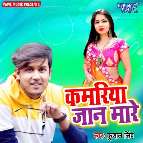 Kamariya Jaan Mare