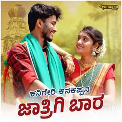 Kanigeri Kanakappana Jatrigi Bara