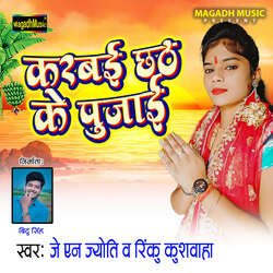 Karbai Chhath Ke Pujaai-PQ87ZCQAYWo