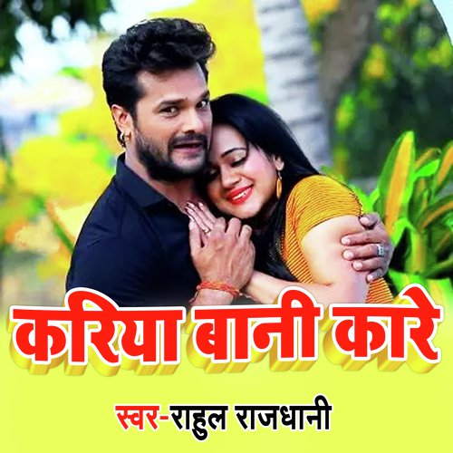 Kariya Bani K Re (Bhojpuri Song)