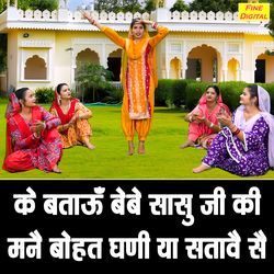 Ke Batau Bebe Sasu Ji Ki Manne Boht Ghani Ya Satave Se