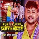 Kehu Ke Na Lage Pyar Ke Bimari artwork