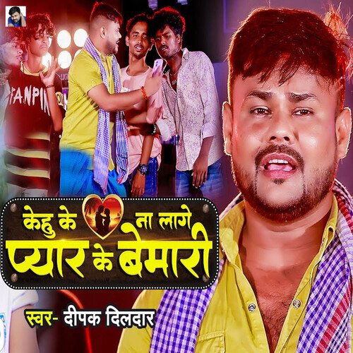 Kehu Ke Na Lage Pyar Ke Bimari