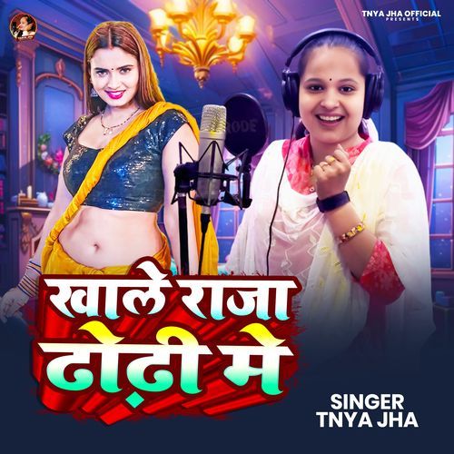 Khale Raja Dhodhi Me