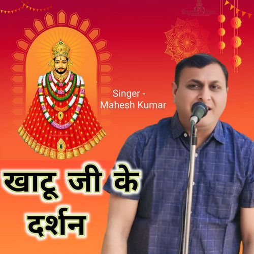 Khatu ji ke darshan