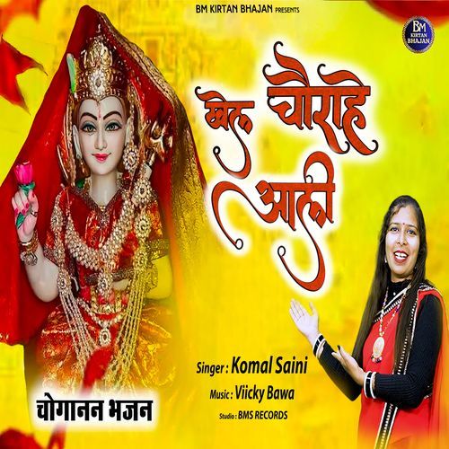 Khel Chorahe Aali