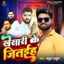 Khesari Ke Jitaiha
