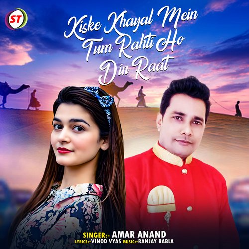 Kiske Khayal Mein Tum Rahti Ho Din Raat