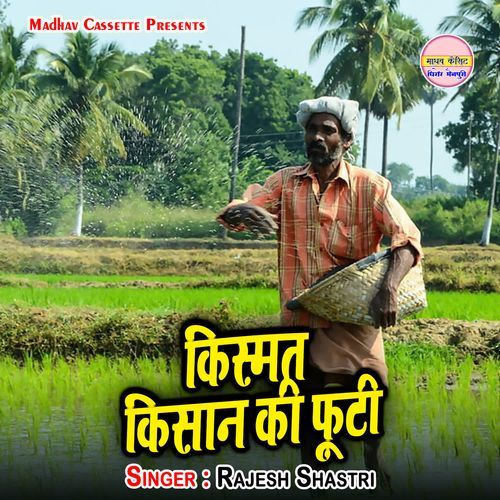 Kismat Kishan Ki Futi