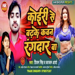 Koiri Se Badh Ke Rangdar Kawan Ba