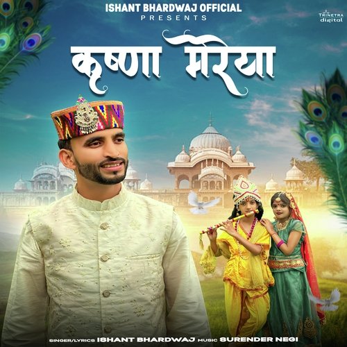 Krishna Mereya