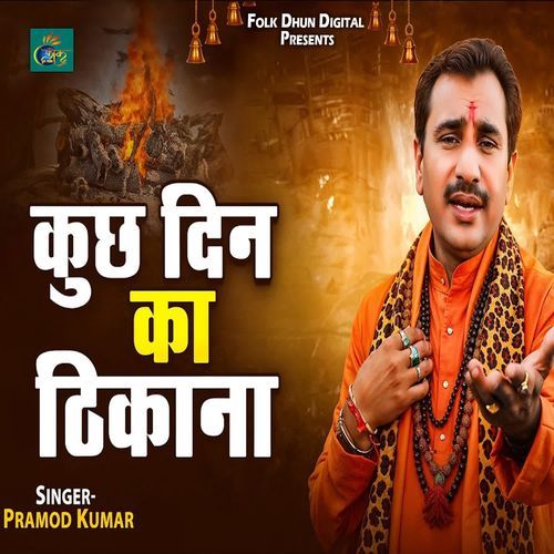 Kuch Din Ka Thikana