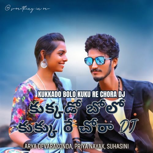 Kukkado Bolo Kuku Re Chora Dj