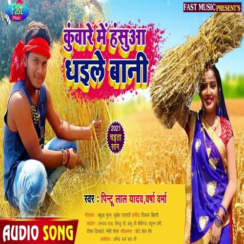 Kuware Me Hansuwa Dhaile Bani (Bhojpuri Song)