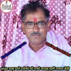 Ladai To Nakhre Saasu Ji