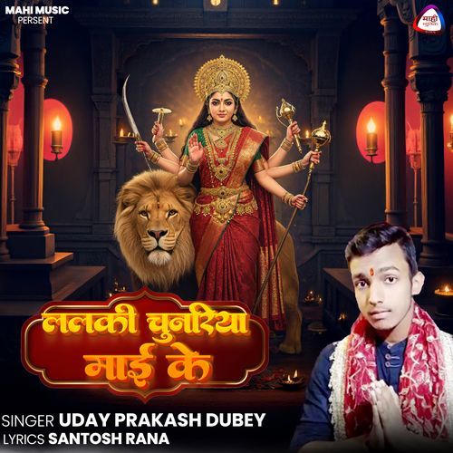 Lalki Chunariya Maai Ke