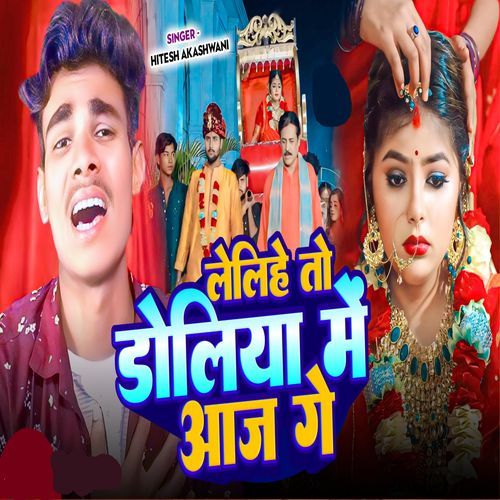 Lelihe To Doliya Me Aaj Ge