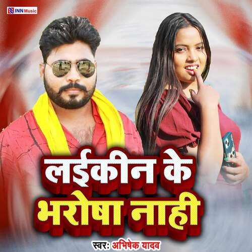 Likin K Bharosa Nahi
