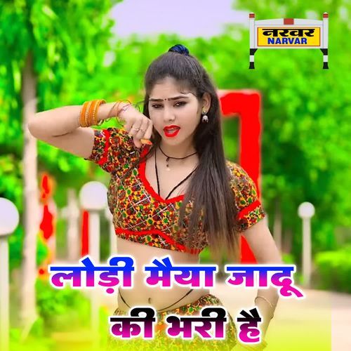 Lodi Maiya Jadu Ki Bhari H
