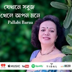 যেখানে সবুজ খেলে আপন মনে-PVASZyBHGkQ