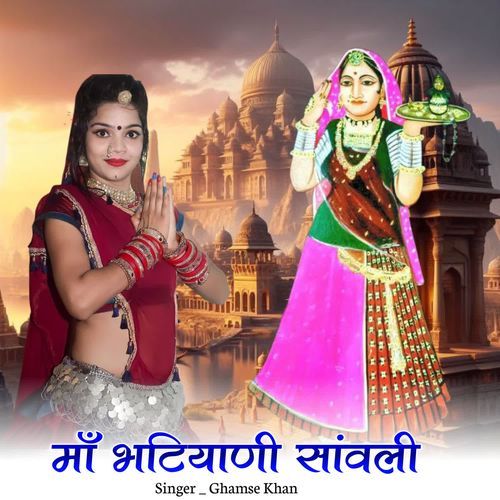 Ma Bhatiyani Sanwali