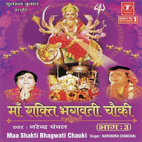 Maa Bhagwati Chauki (Part 3)