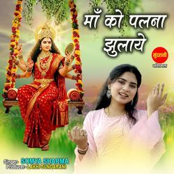 Maa Ko Palna Jhulaye