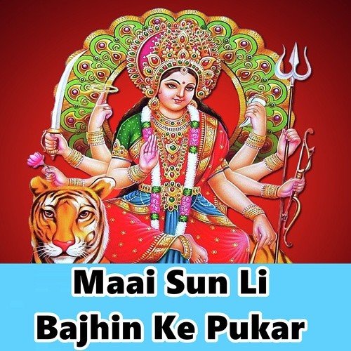 Maai Sun Li Bajhin Ke Pukar