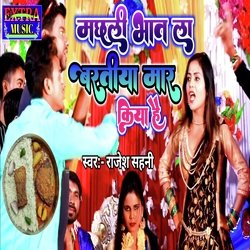 Machhali Bhat La Baratiya Sala Mar Kiya Hai