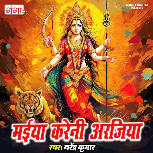Maiya Kareli Arjiya (Original)