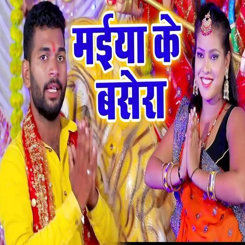 Maiya Ke Basera