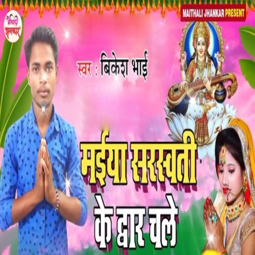 Maiya Saraswati Ke Duar Chale
