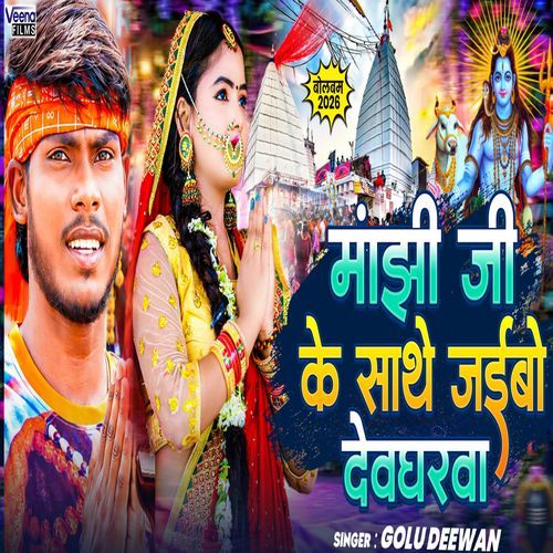 Manjhi Ji Sathe Jaibau Deghrava