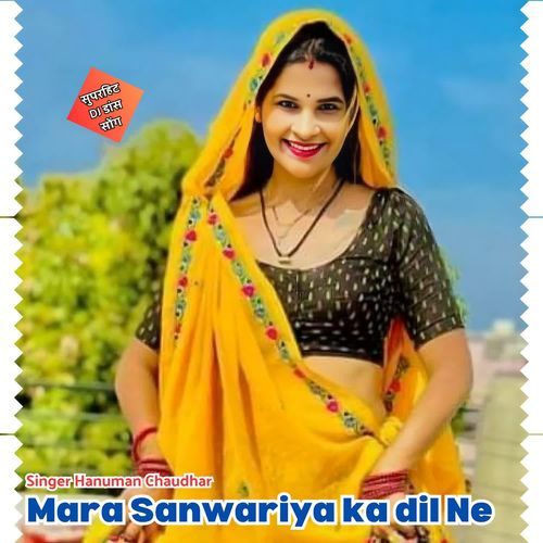 Mara Sanwariya ka dil Ne