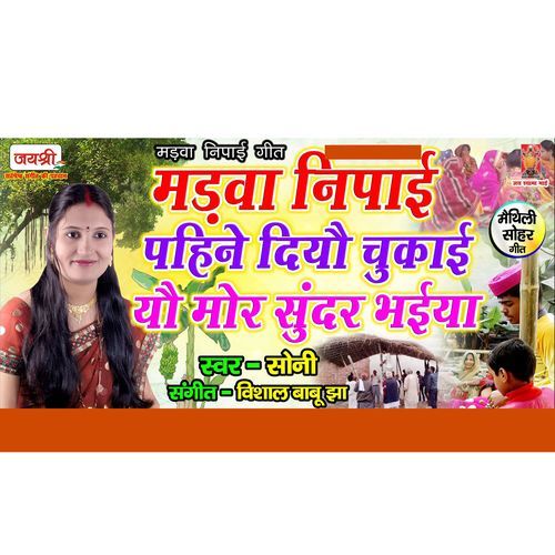 Marawa Nipai Pahine Diyau Chukai Yau