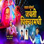 Mazya Bhimachi Jayanti Picharmadhi