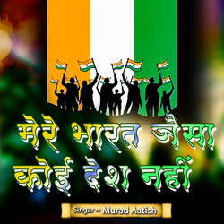 Mere Bharat Jaisa Koi Desh Nahi