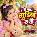 Meri Pyari Gudiya Rani
