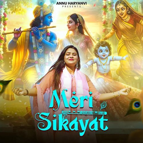 Meri Sikayat
