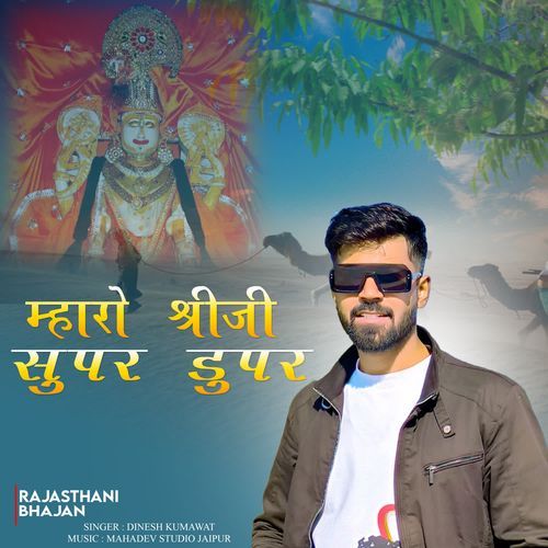 Mharo Shreeji Super Duper