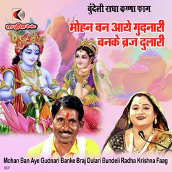 Mohan Ban Aye Gudnari Banke Braj Dulari Bundeli Radha Krishna Faag-NhhSch1Xc0E