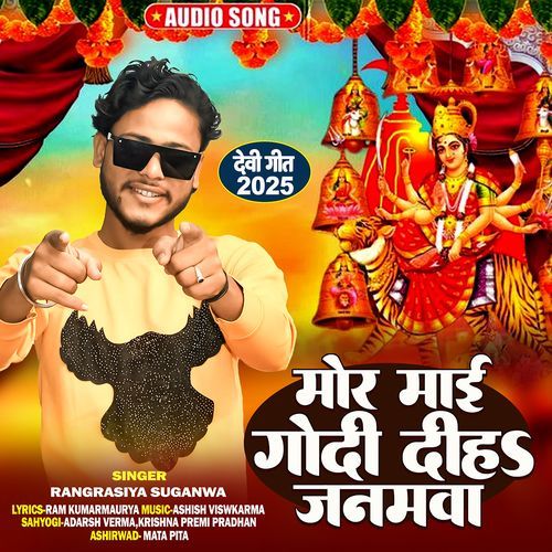 Mor Mai Godi Diha Janamwa