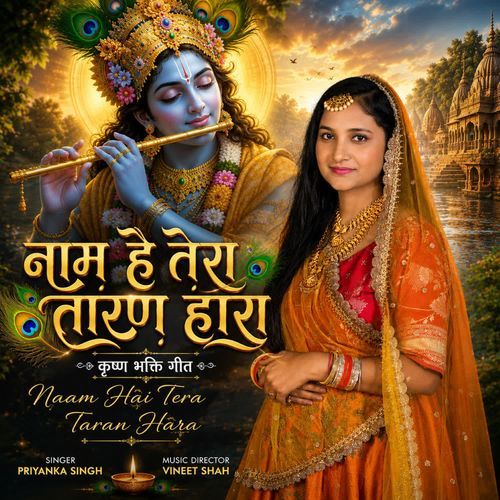 Naam Hai Tera Taran Hara - Krishna Bhakti Geet
