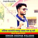 Naasiyo Kaloni Ganagapur Yaka Naam Su Chare