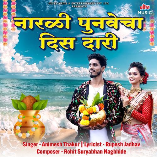 Narali Punvecha Dis Dari