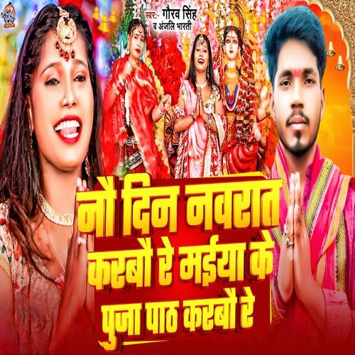 Nau Din Navrat Karbau Re Maiya Ke Puja Path Karbau Re